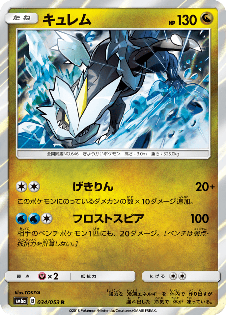 Kyurem — Dragon Storm 034