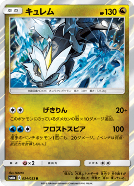 Kyurem — Dragon Storm 034