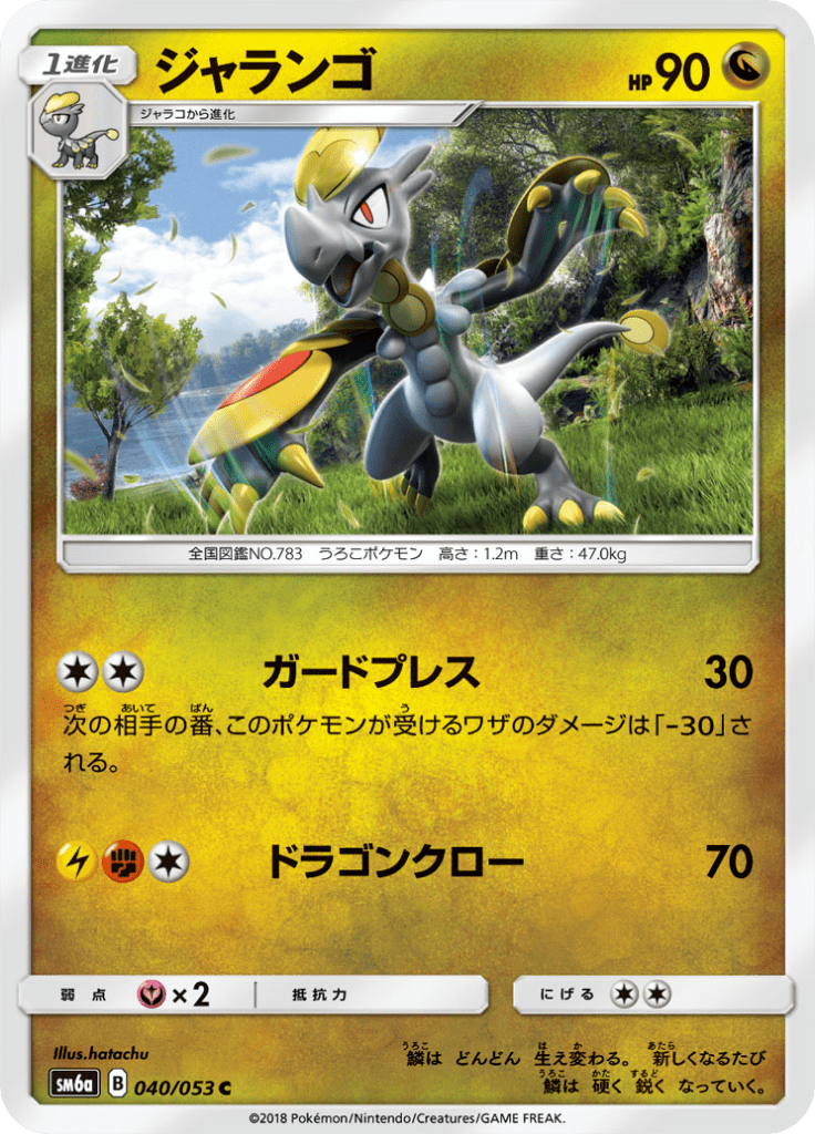 Hakamo-o — Dragon Storm 040