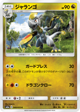 Hakamo-o — Dragon Storm 040