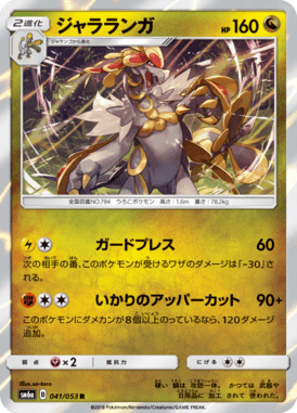 Kommo-o — Dragon Storm 041