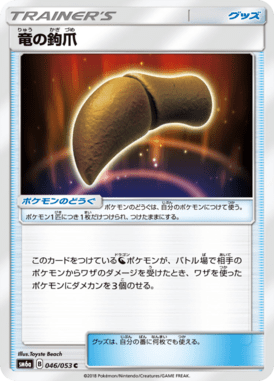 Dragon Claw — Dragon Storm 046