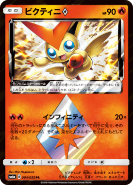 Victini — Dragon Storm 004