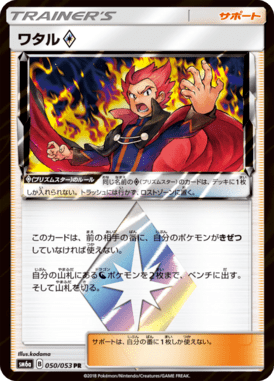 Lance — Dragon Storm 050