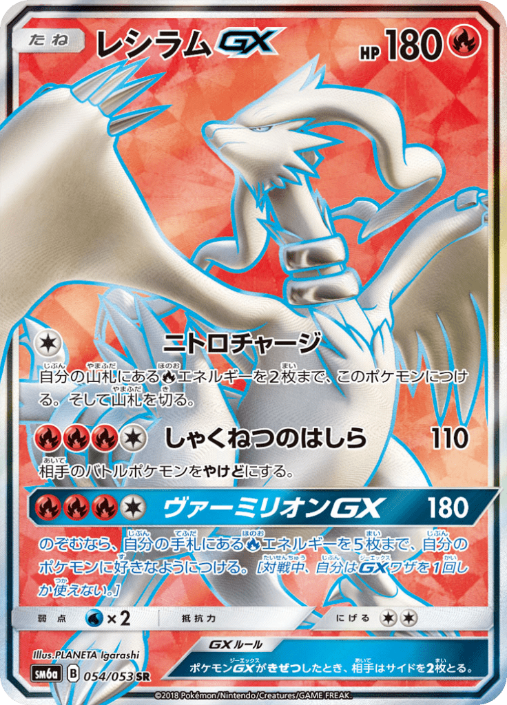 Reshiram GX — Dragon Storm 054