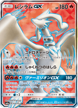 Reshiram GX — Dragon Storm 054