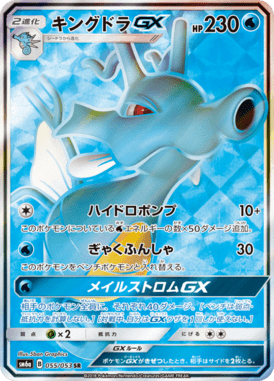 Kingdra GX — Dragon Storm 055