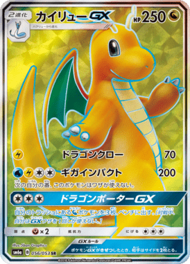Dragonite GX — Dragon Storm 056