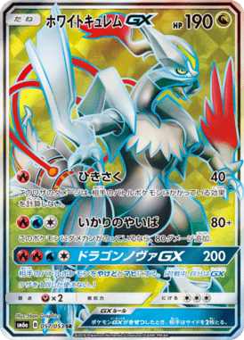 Kyurem Branco GX — Dragon Storm 057