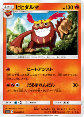 Darmanitan — Dragon Storm 006