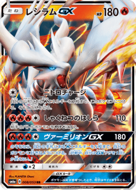 Reshiram GX — Dragon Storm 008