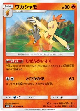 Combusken — Champion's Road 012