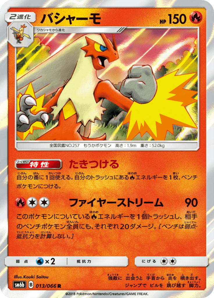 Blaziken — Champion's Road 013