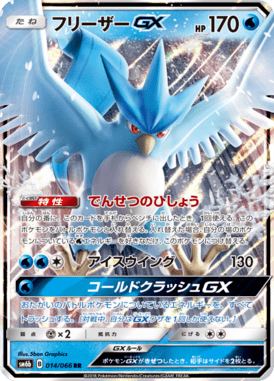Articuno GX — Champion's Road 014