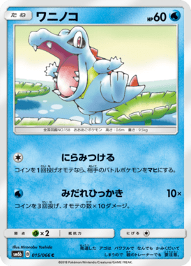 Totodile — Champion's Road 015