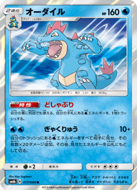 Feraligatr — Champion's Road 017