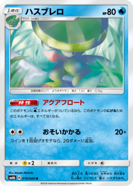Lombre — Champion's Road 019