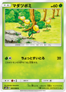Bellsprout — Champion's Road 001