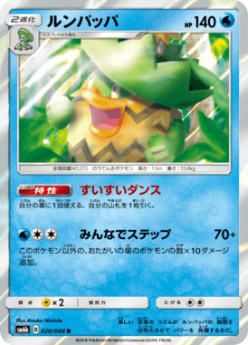 Ludicolo — Champion's Road 020