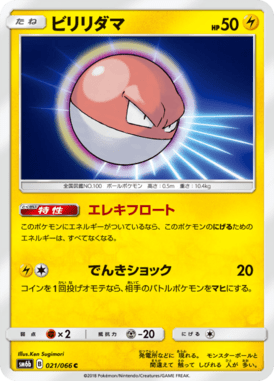 Voltorb — Champion's Road 021