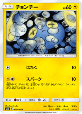 Chinchou — Champion's Road 023