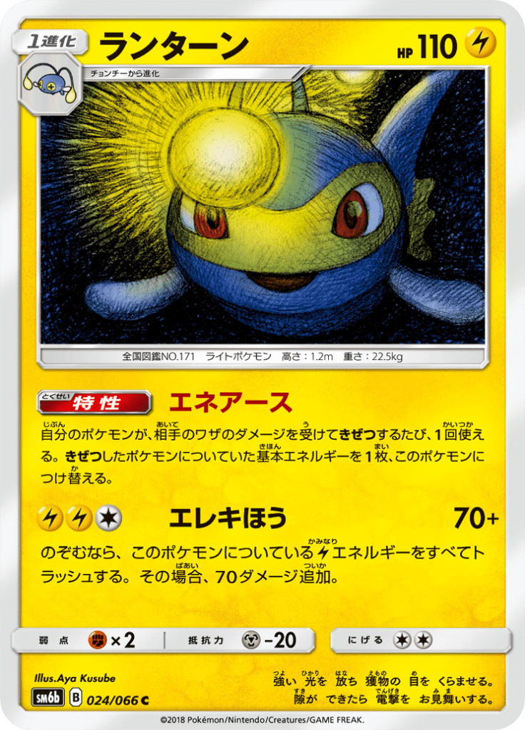 Lanturn — Champion's Road 024