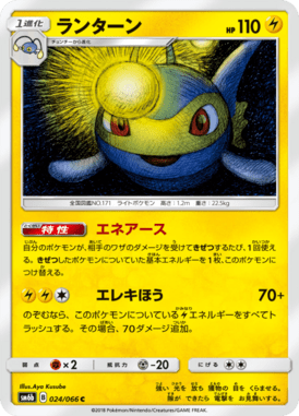 Lanturn — Champion's Road 024