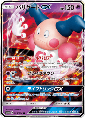 Mr. Mime GX — Champion's Road 025