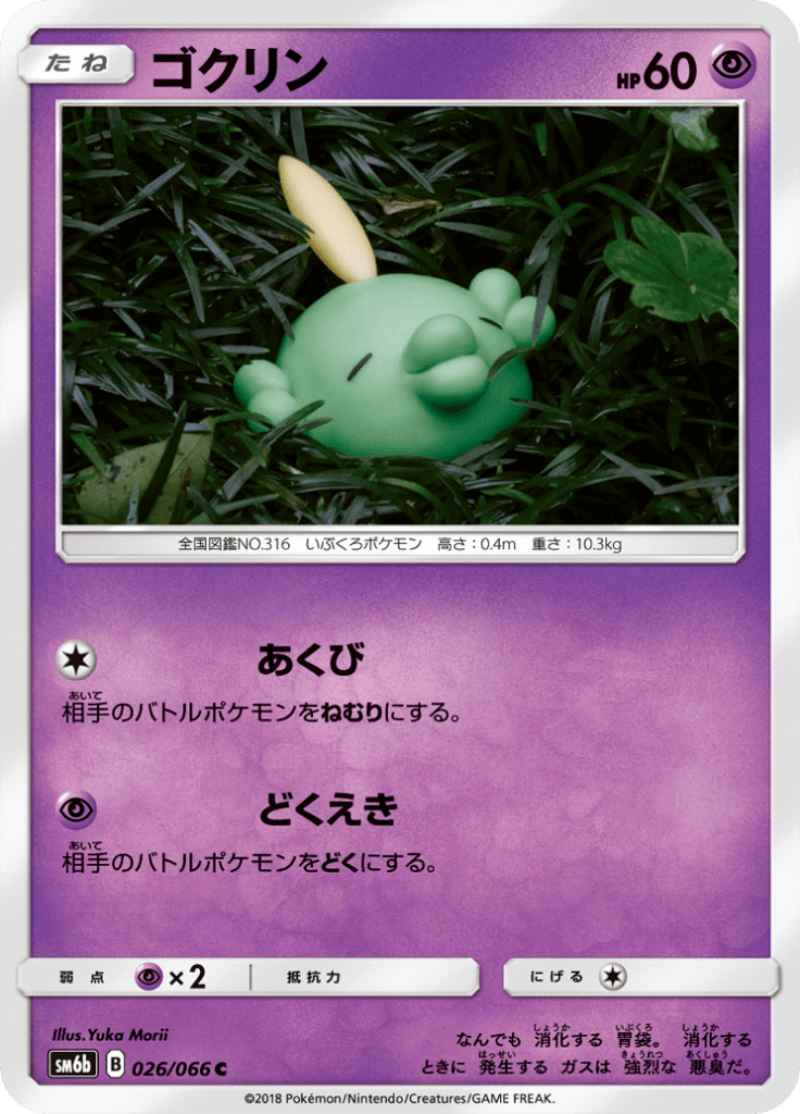 Gulpin — Champion's Road 026