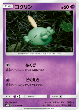 Gulpin — Champion's Road 026