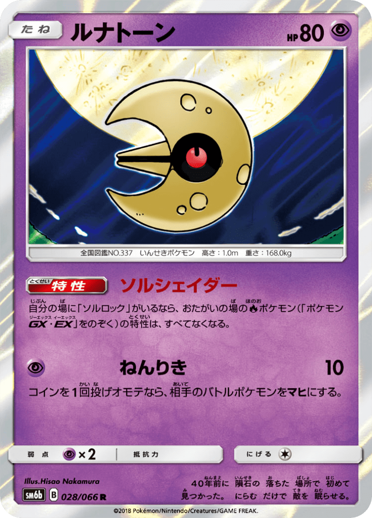 Lunatone — Champion's Road 028