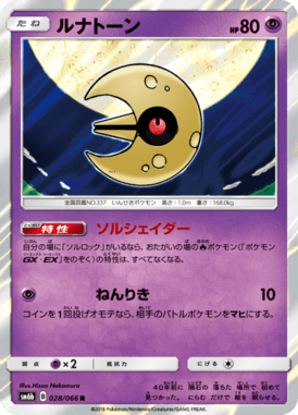 Lunatone — Champion's Road 028