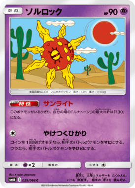 Solrock — Champion's Road 029