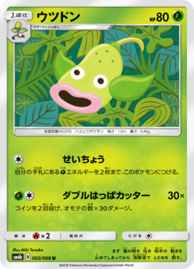 Weepinbell — Champion's Road 002