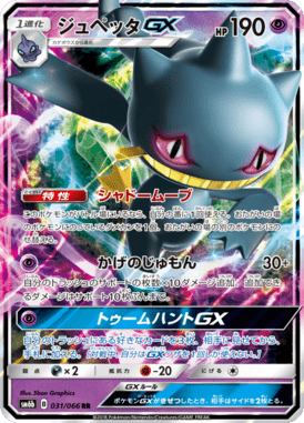 Banette GX — Champion's Road 031