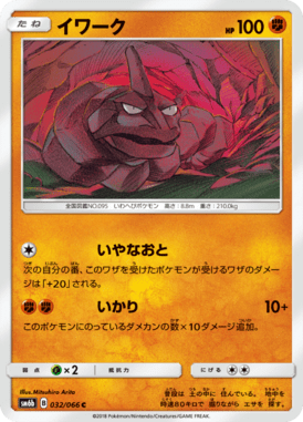 Onix — Champion's Road 032