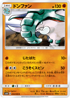 Donphan — Champion's Road 034