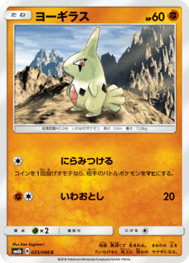 Larvitar — Champion's Road 035