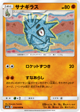 Pupitar — Champion's Road 036