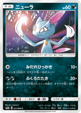 Sneasel — Champion's Road 037