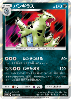 Tyranitar — Champion's Road 038