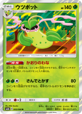Victreebel — Champion's Road 003