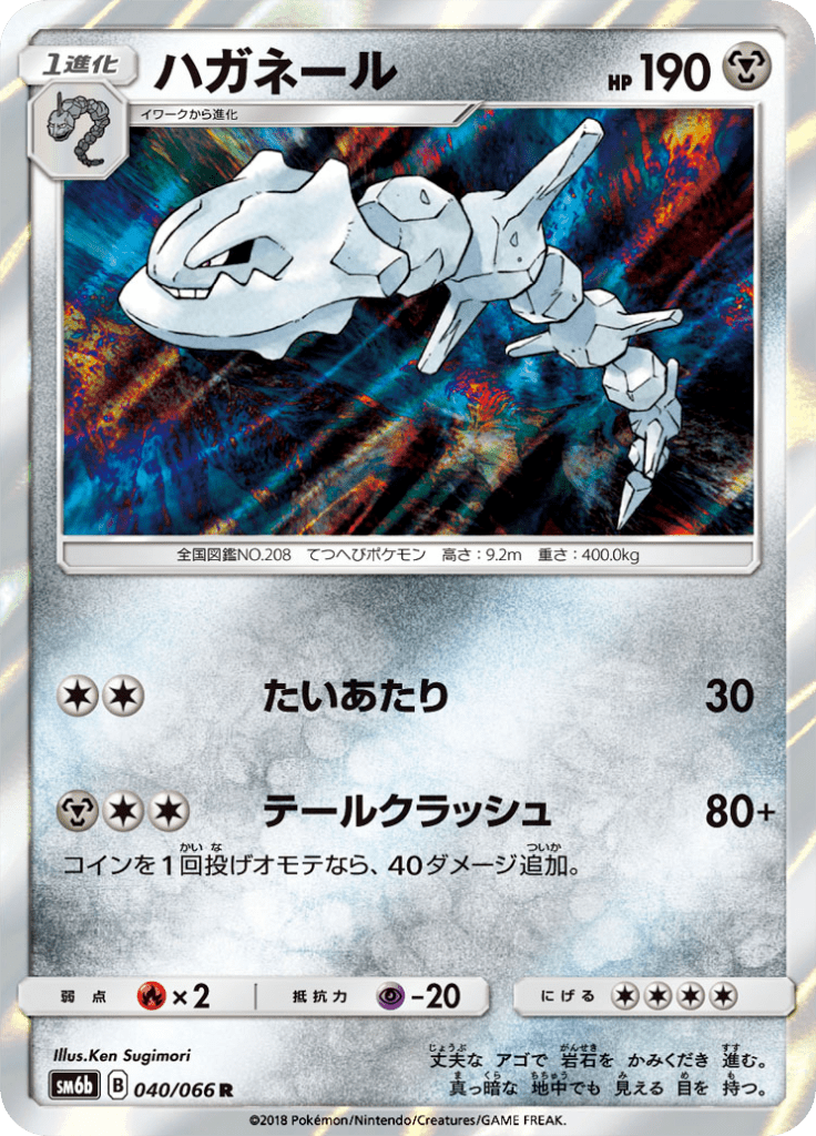 Steelix — Champion's Road 040