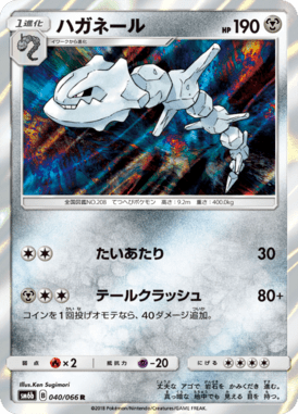 Steelix — Champion's Road 040