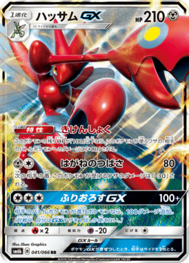 Scizor GX — Champion's Road 041