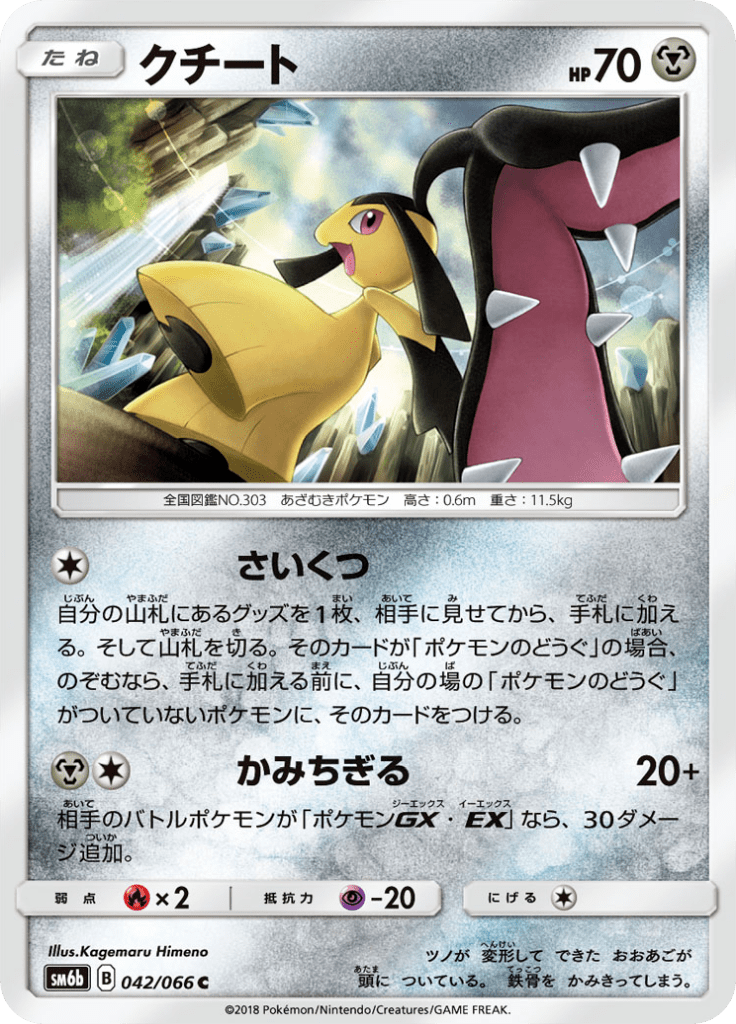 Mawile — Champion's Road 042