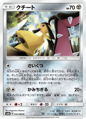 Mawile — Champion's Road 042