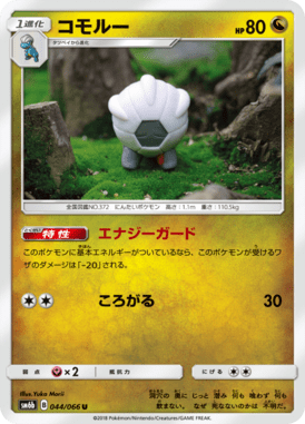 Shelgon — Champion's Road 044
