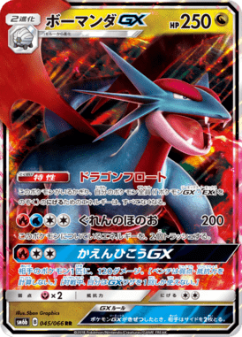Salamence GX — Champion's Road 045