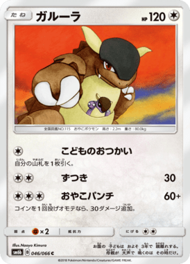 Kangaskhan — Champion's Road 046